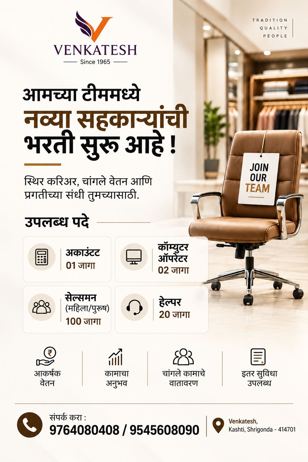 सध्याची स्टोअर ऑफर